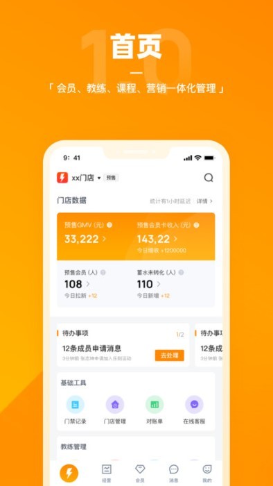 乐刻店管家app