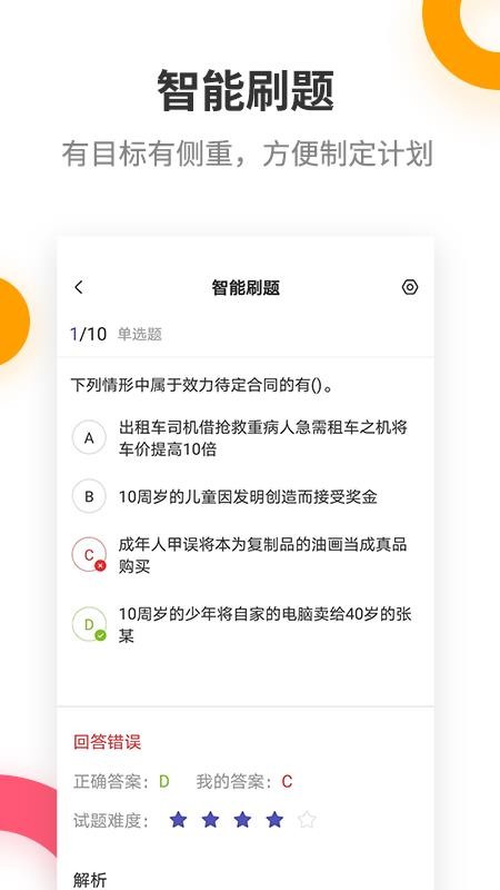 二级建造师考试提分王