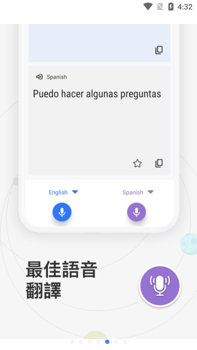 translate翻译app 截图5