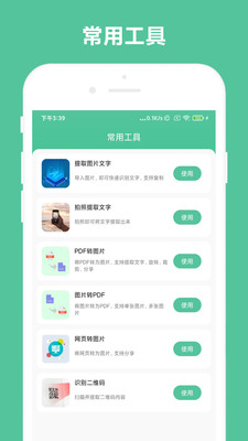 办公助手app 截图2