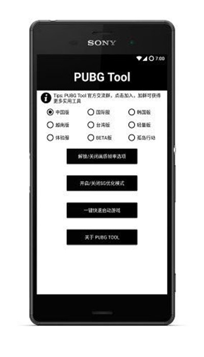 pubgtool cn画质