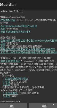 GG游戏修改器 截图3