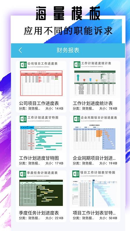 Excel基础教程 截图2