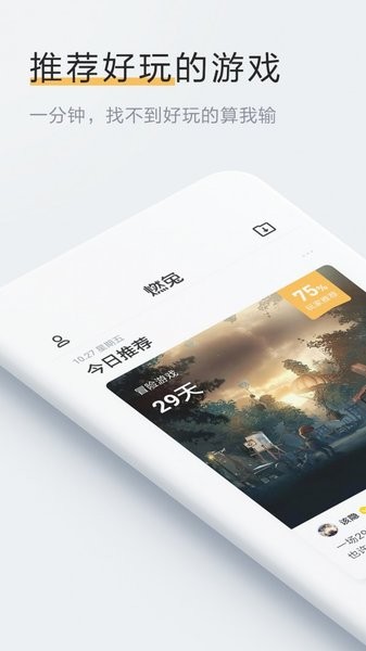 燃兔手机版 截图1