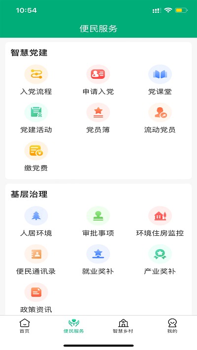 智慧椰林app 截图2