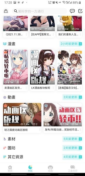 轻之国度app 截图2