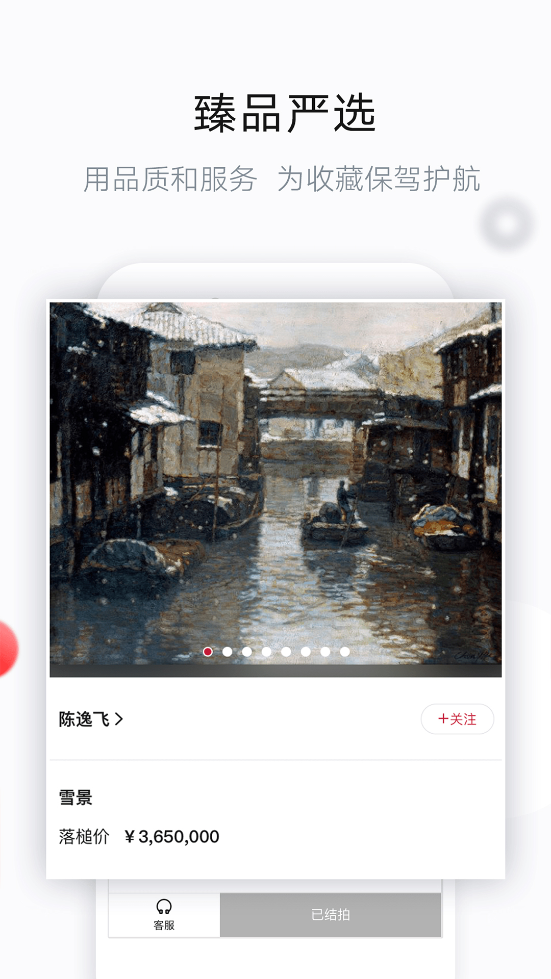 艺典app 截图3