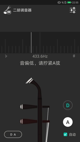 二胡调音器定弦软件 截图3