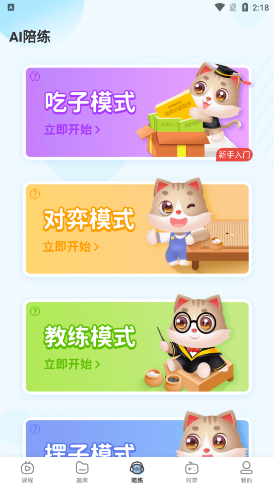 猫咪围棋app 截图3