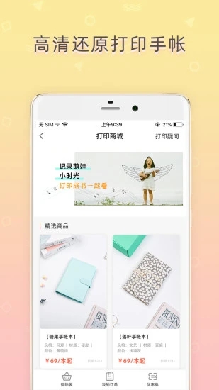 时光手帐app 截图3