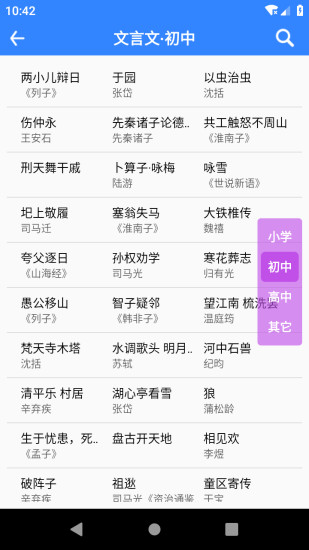 文言文翻译app 截图1