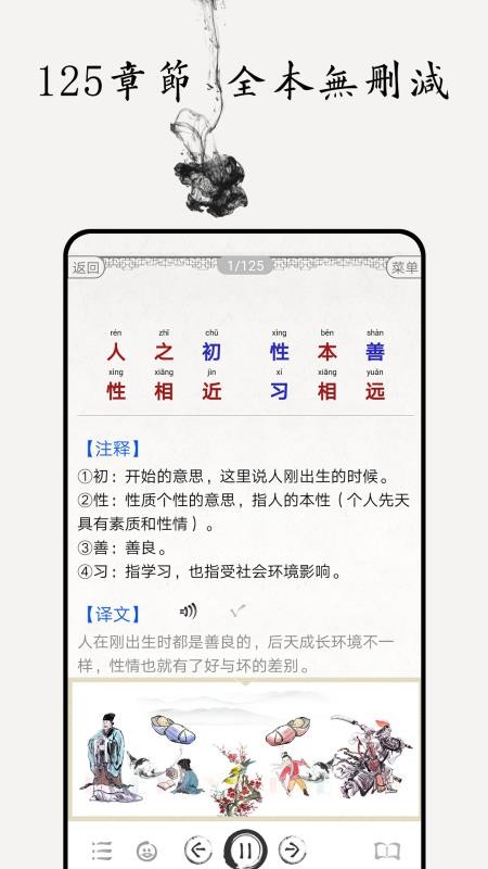 三字经图文有声app