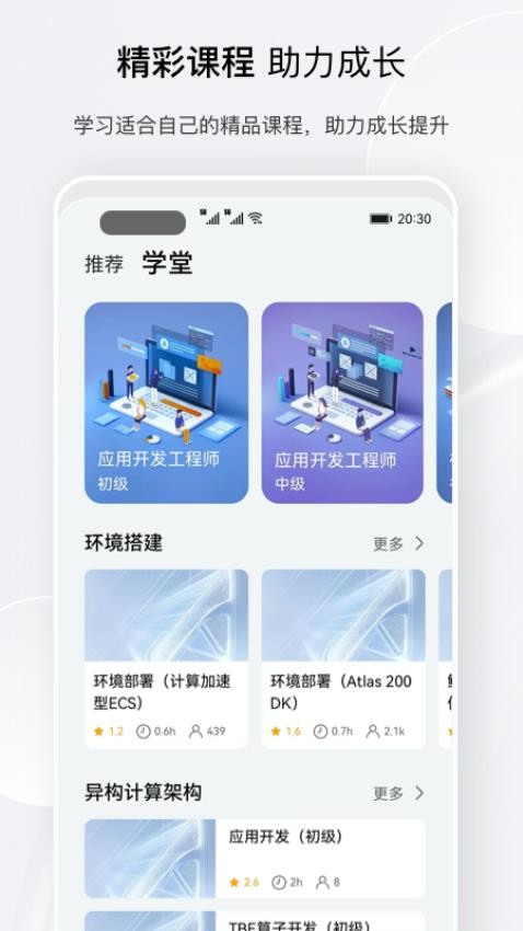 昇腾社区app 截图3