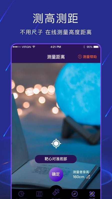 手电筒夜视全能王app 3.5.6 截图1