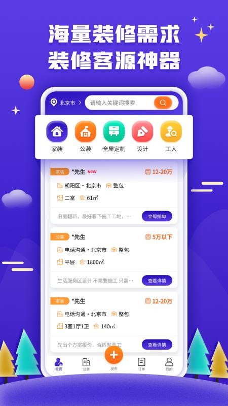 51装修接单app 截图1