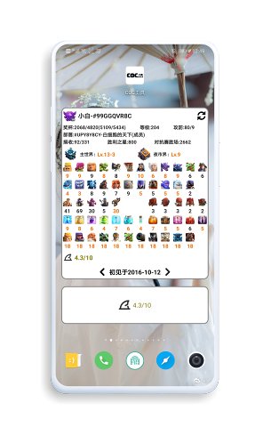 COC工具app 截图1