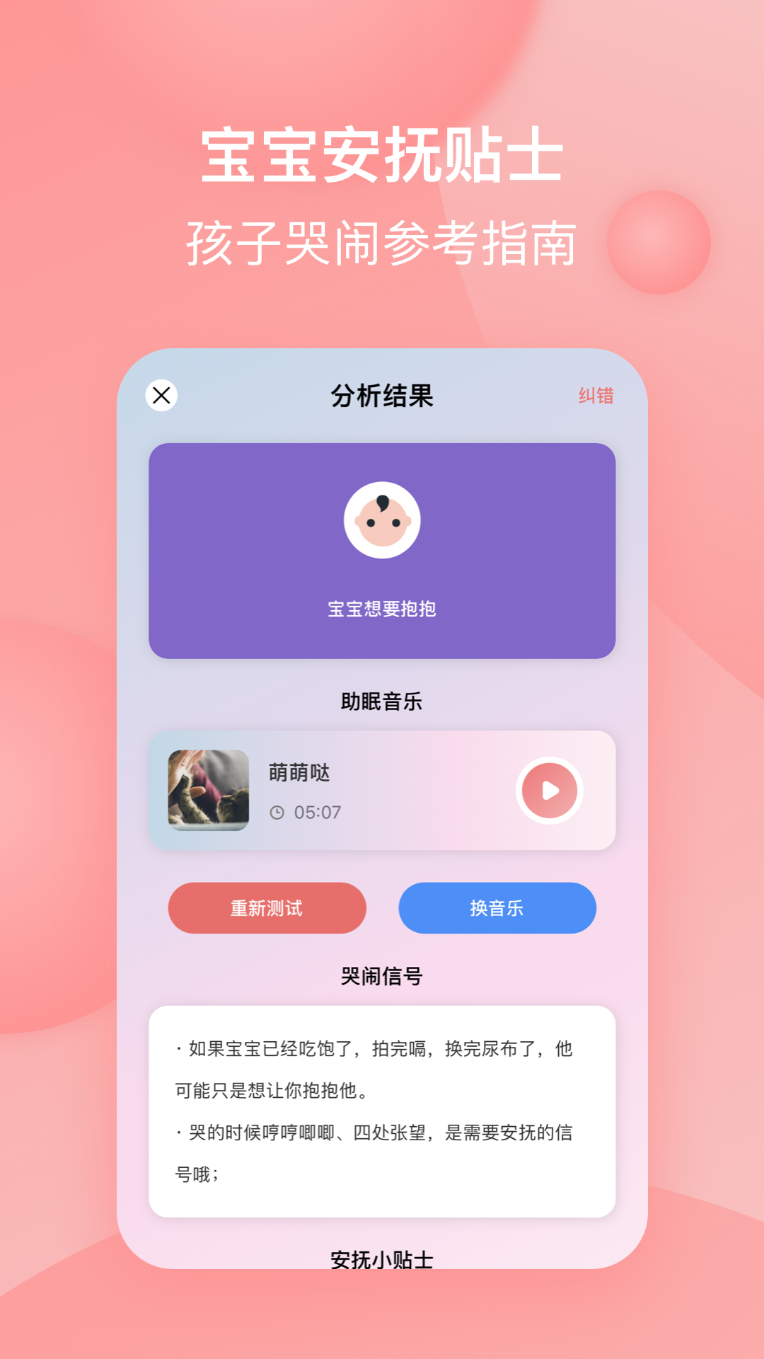 宝宝哭声翻译器app 截图3