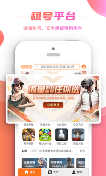 租号控app 截图1