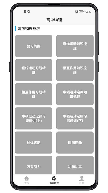 高中物理教程app