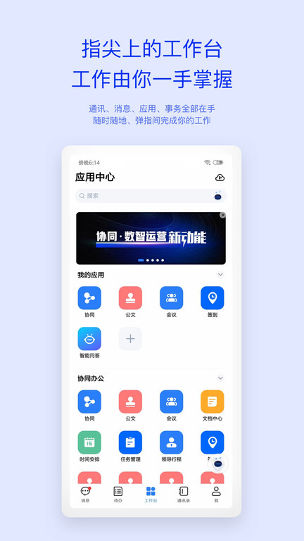 m3移动办公平台(移动办公m3) 截图2