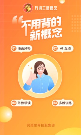 万词王新概念 截图1