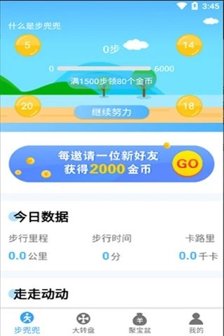 步兜兜 1.0