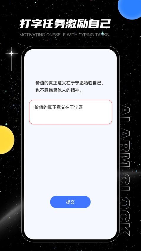 Alarm Clock使命闹钟app 截图1