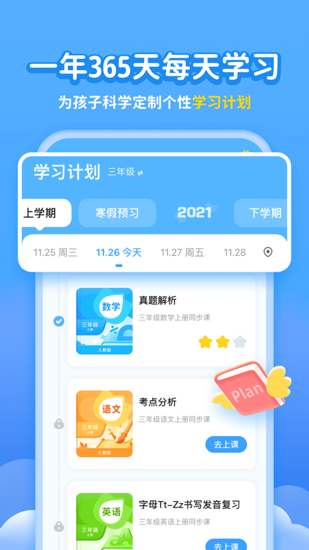 学宝 7.6.6 截图2