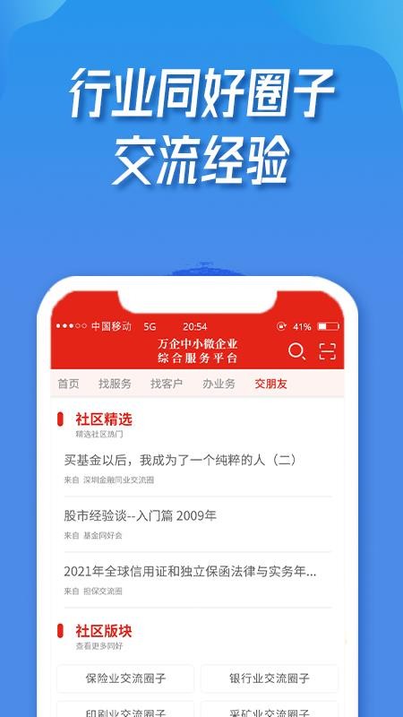 万企app 截图2