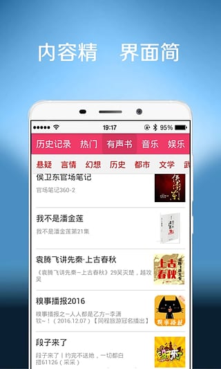 听书听报 截图4