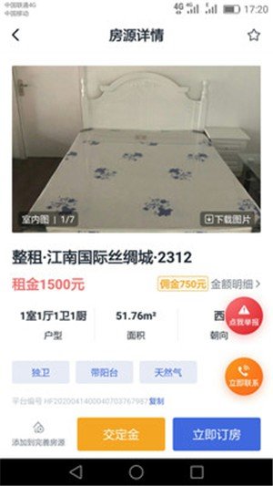 房闪租 截图2