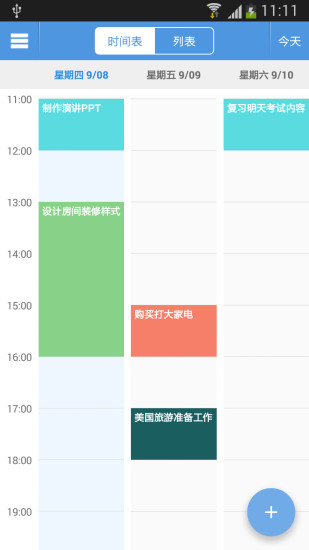 智能日程表2024 截图4