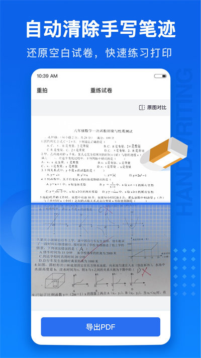 试卷100app 截图4