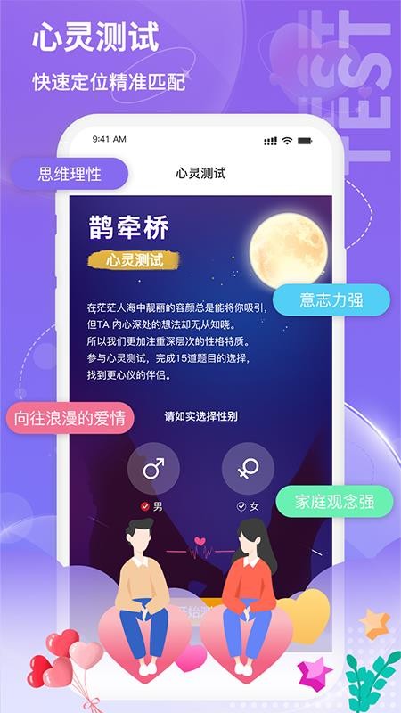 鹊牵桥app 截图4