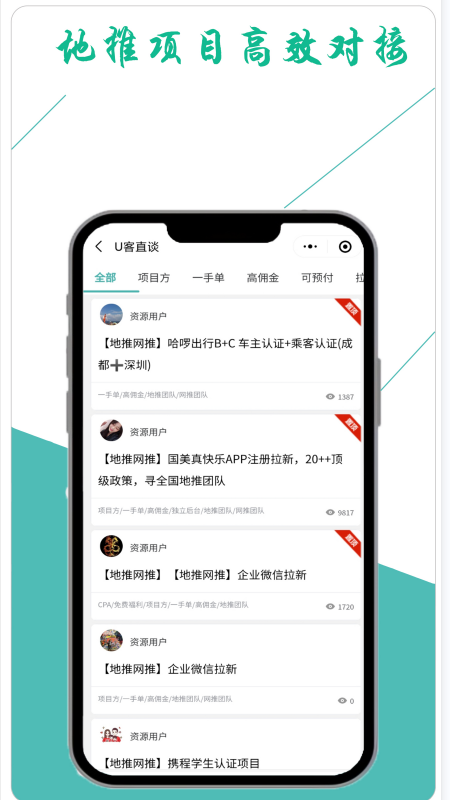u客直谈平台 截图2