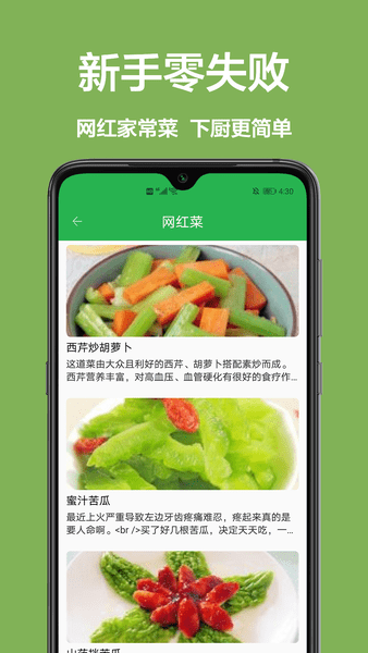 儿童菜谱最新版 1.0.1 截图2