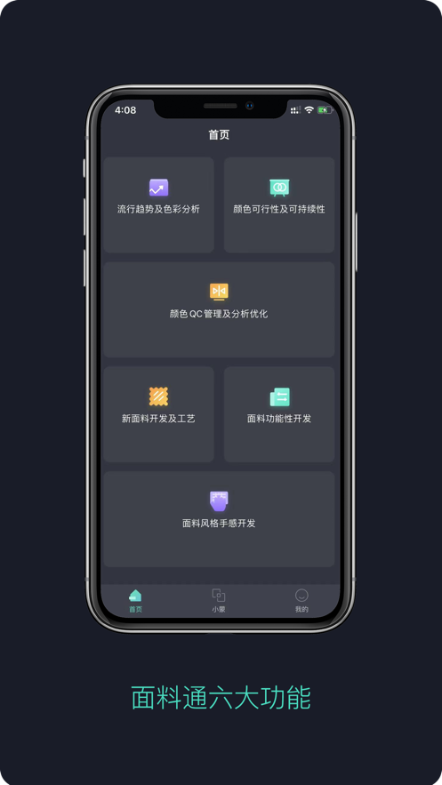 面料通app