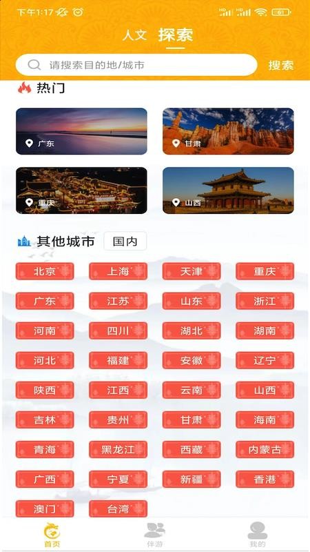 星路旅游 截图1