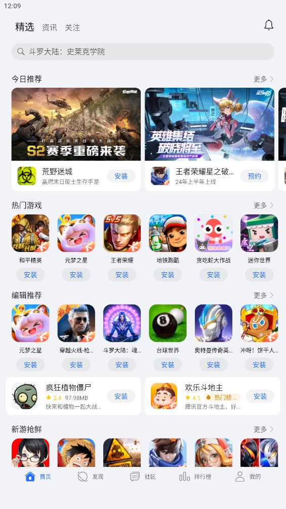 荣耀游戏中心app 截图4