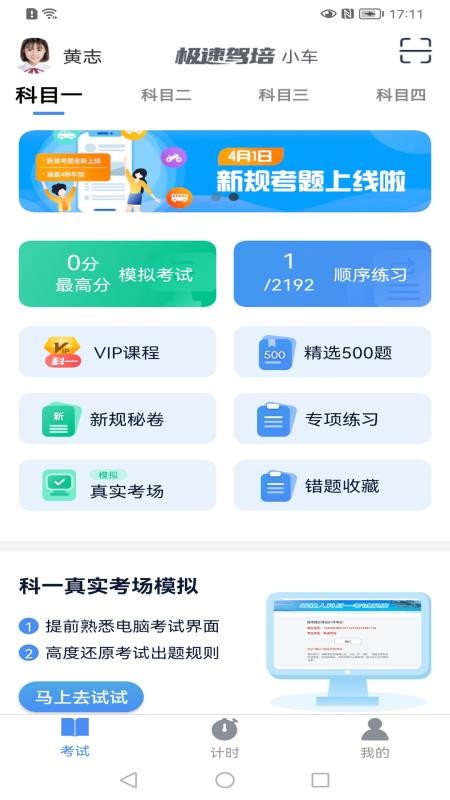 极速驾培最新版 截图1