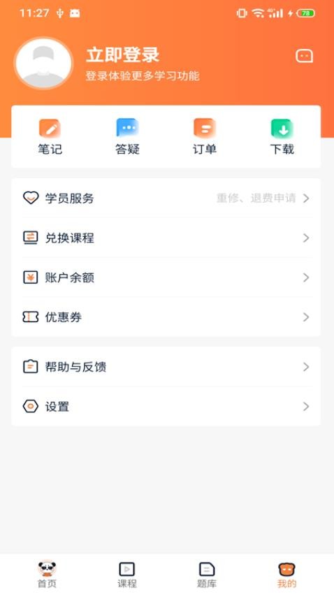 山炮熊课堂软件 截图1