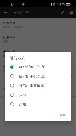 微动手势 截图4