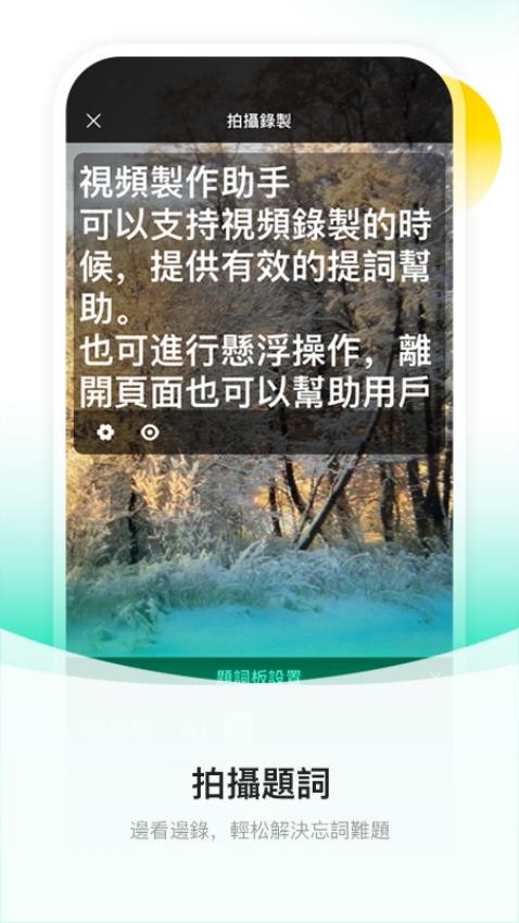 截图提词大师免费版 截图3