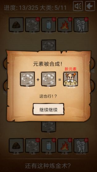 还有这种炼金术特别版 截图1