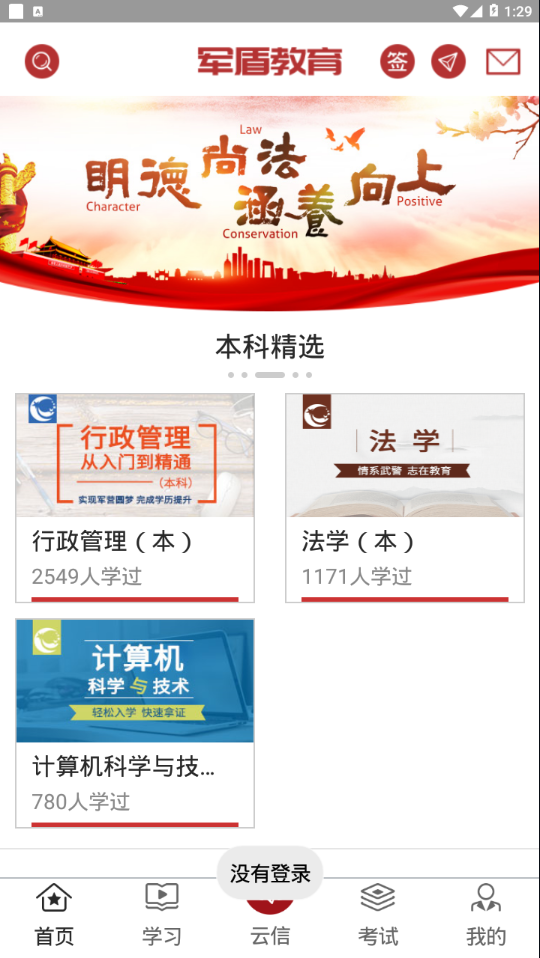 军盾教育app 截图1