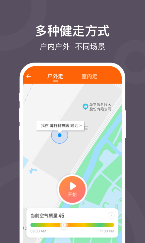 开心计步 截图2