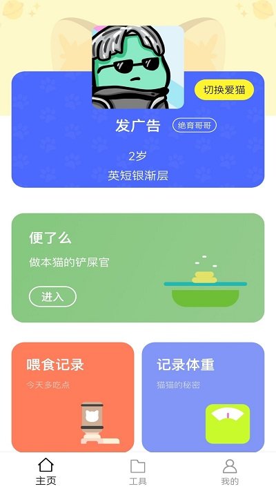 铲屎官助手 截图2