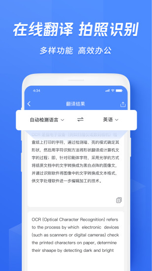 迅捷文字识别app