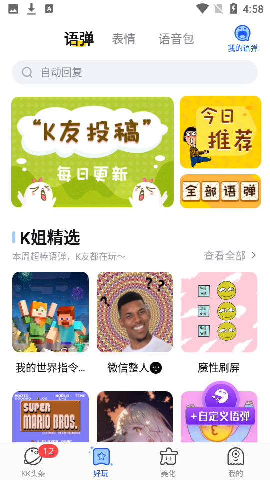 kk键盘输入法 截图2