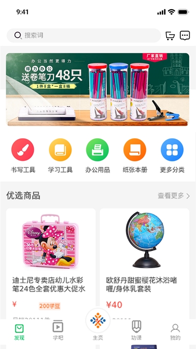 e站淘课 截图3